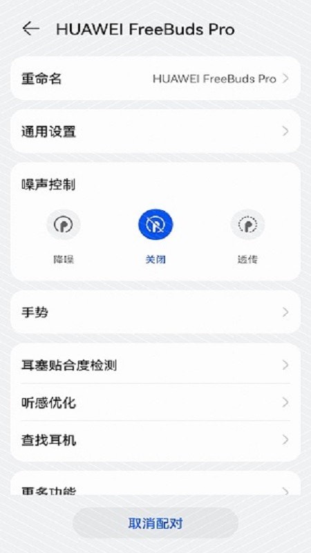 華為音頻管家官方版