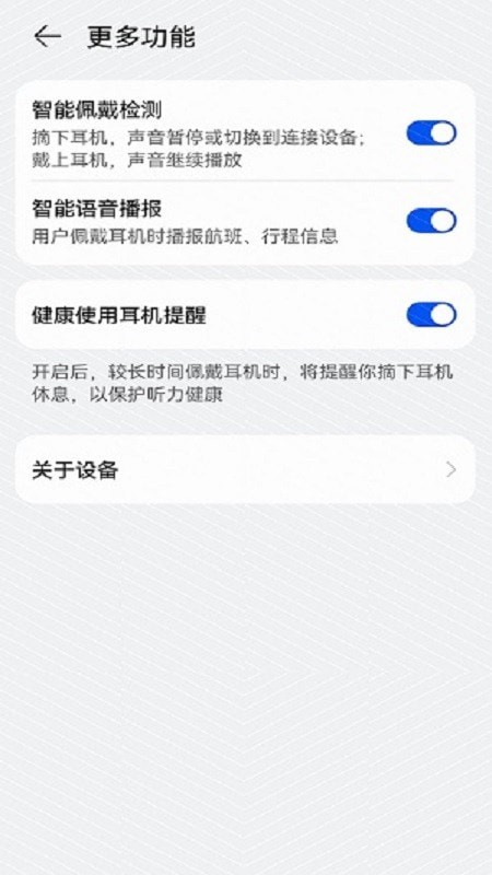 華為音頻管家官方版