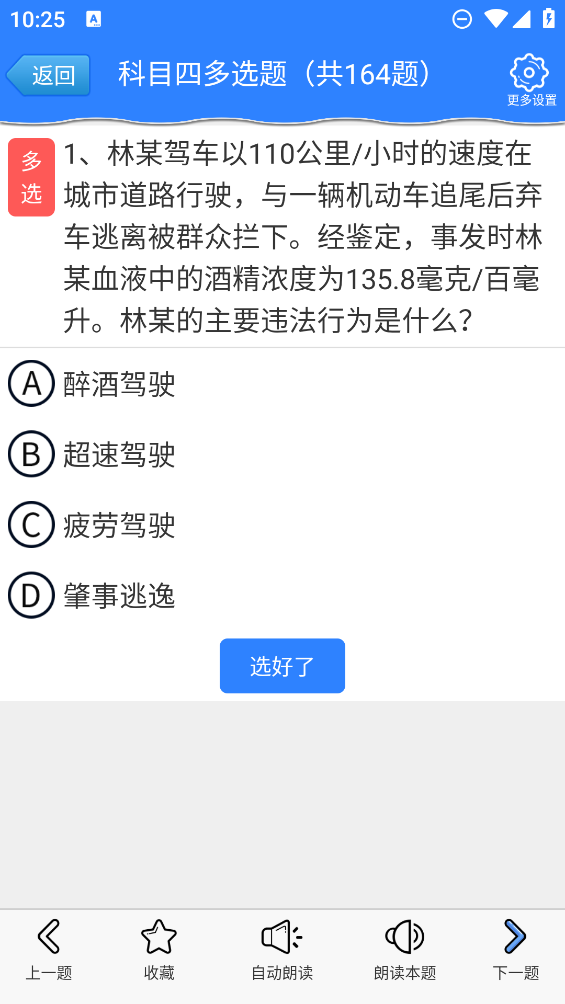 科目四模擬考試APP官方版