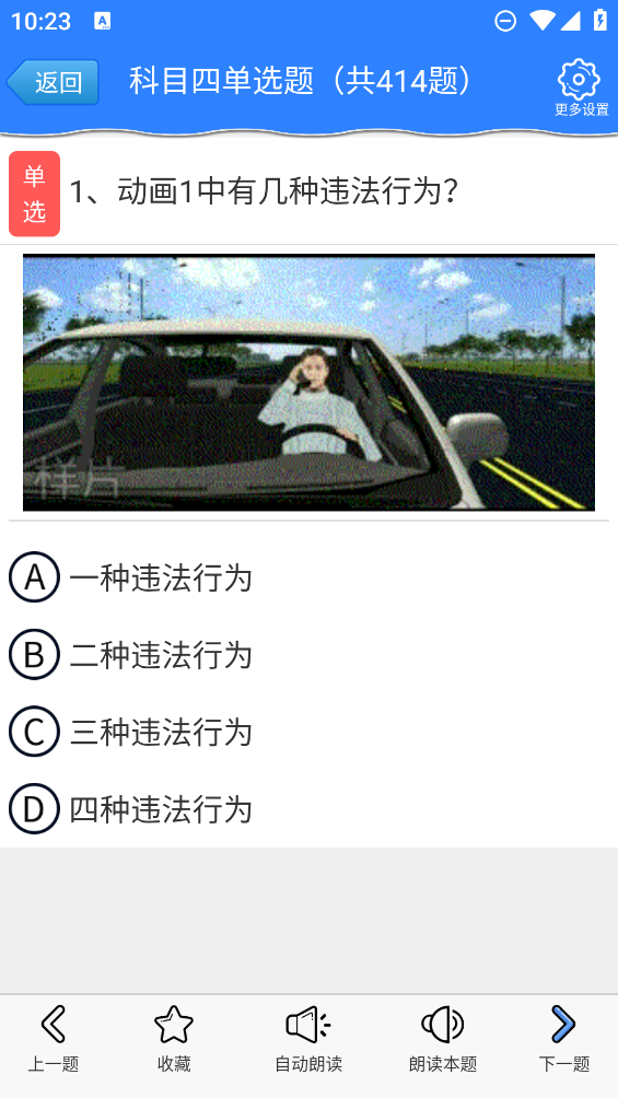 科目四模擬考試APP官方版
