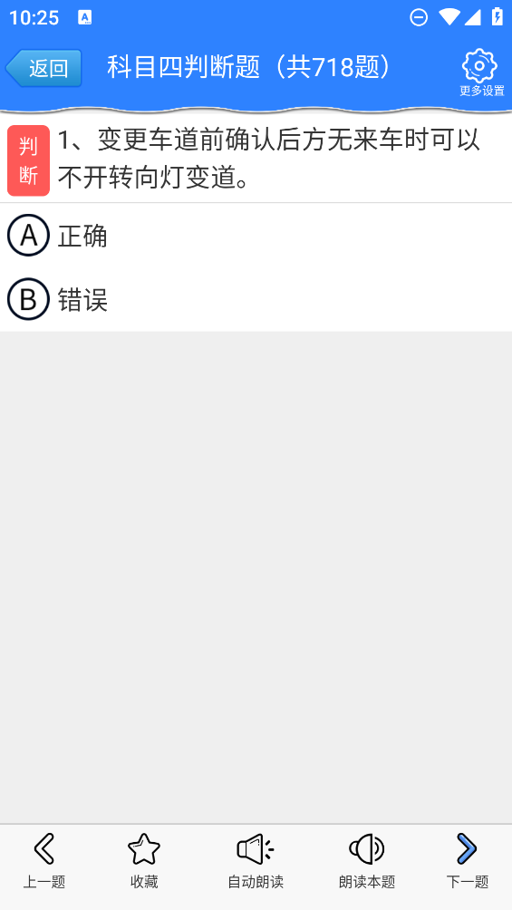 科目四模擬考試APP官方版