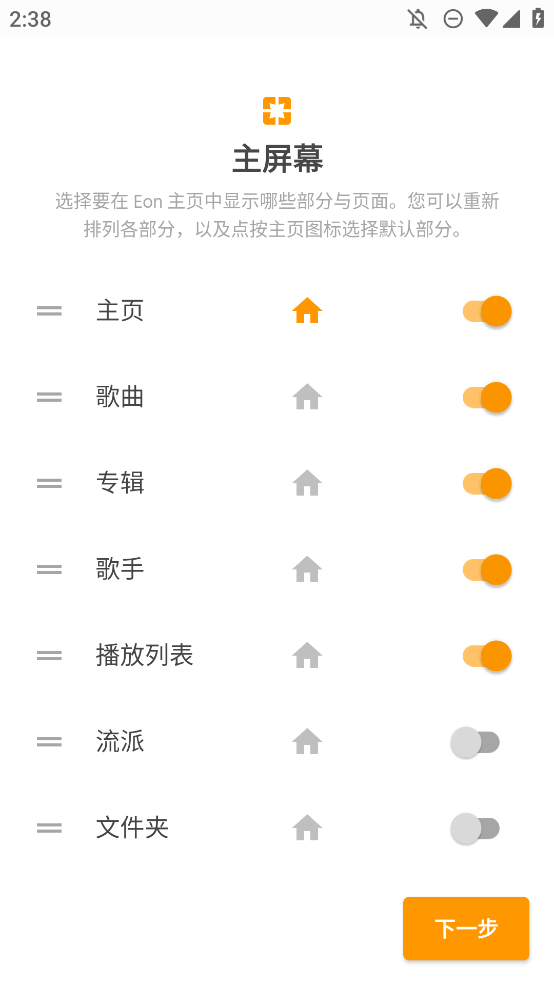 Eon Pro音樂播放器手機(jī)版