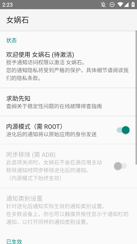 女媧石ADB工具安卓版