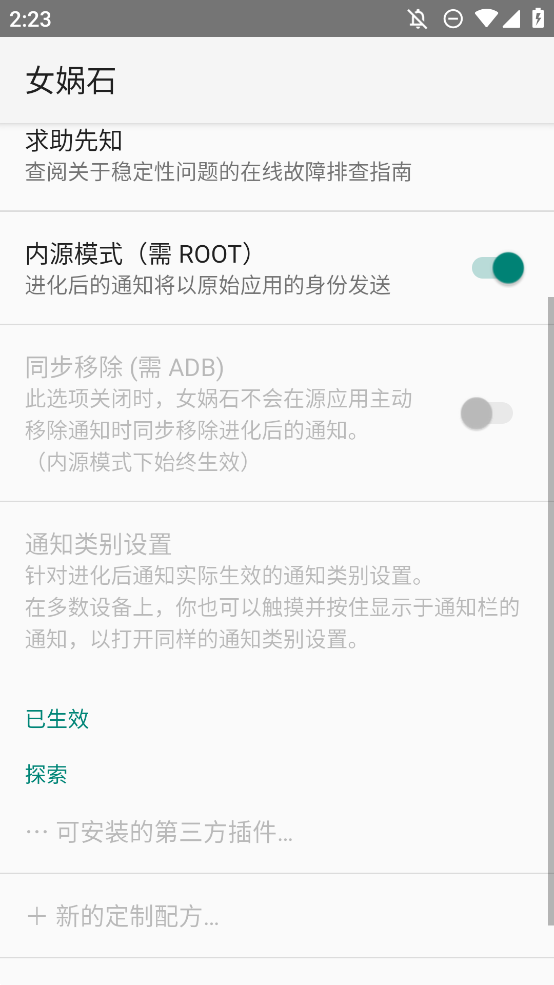 女媧石ADB工具安卓版