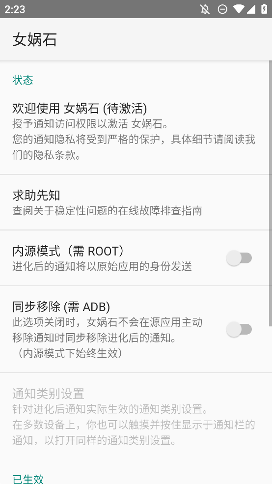 女媧石ADB工具安卓版