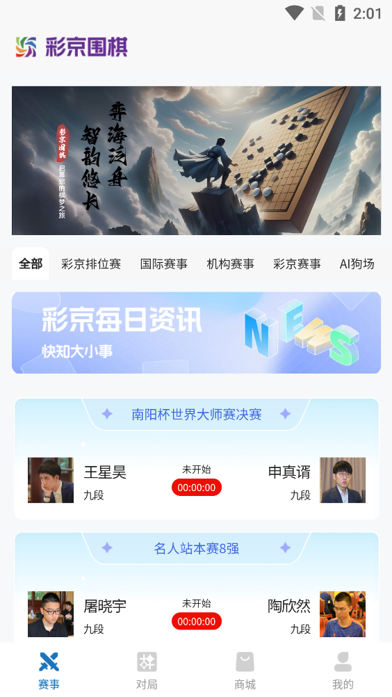 彩京圍棋App新版本