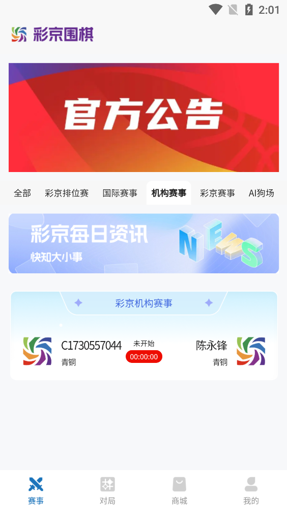 彩京圍棋App新版本