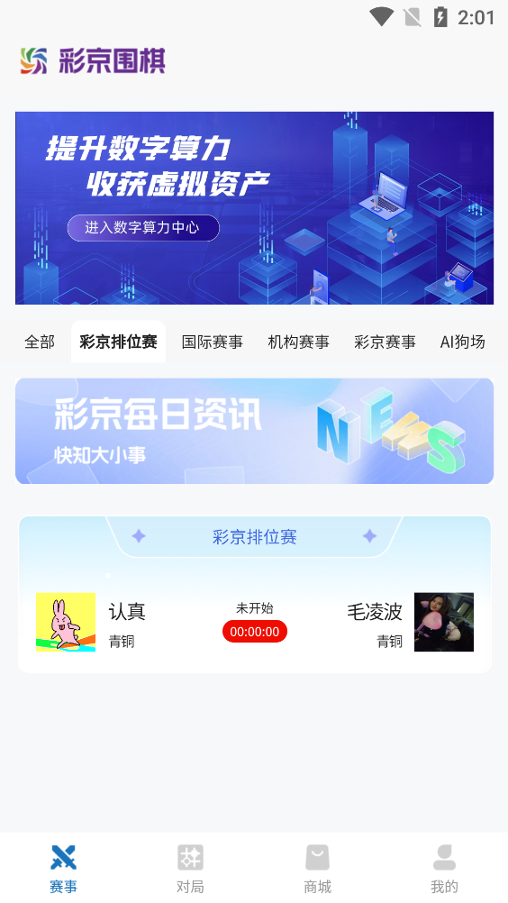 彩京圍棋App新版本