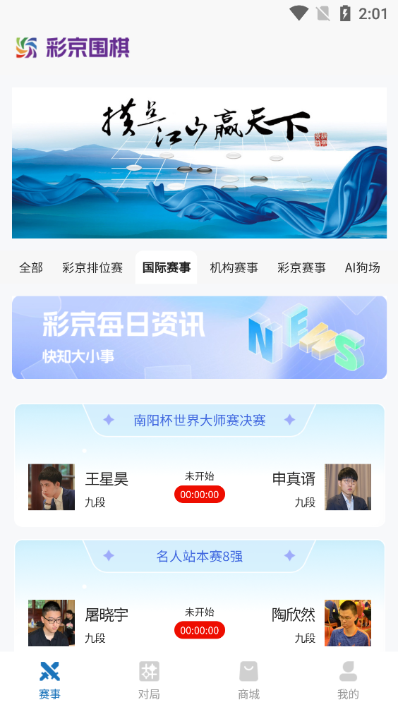 彩京圍棋App新版本