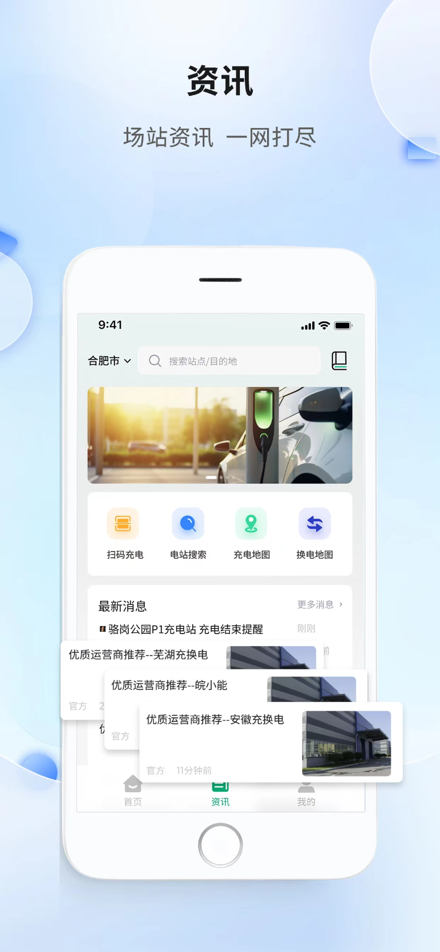 安徽充換電官方APP