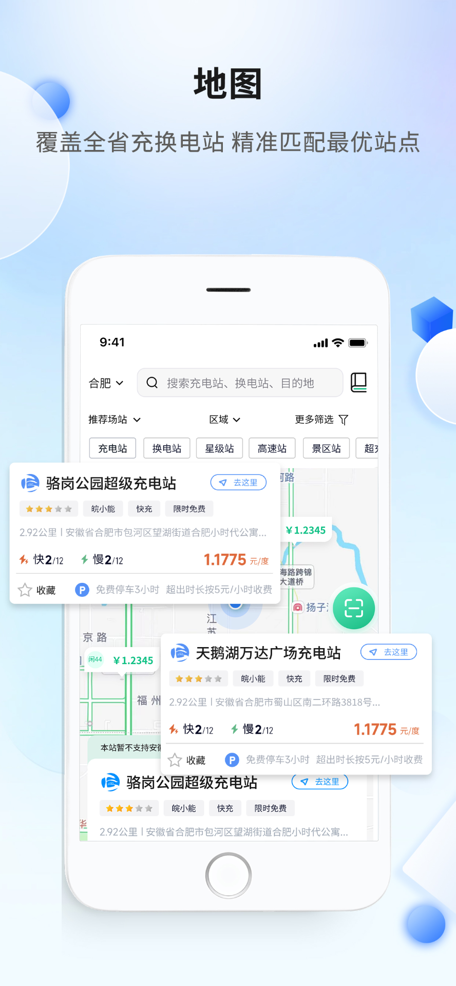 安徽充換電官方APP