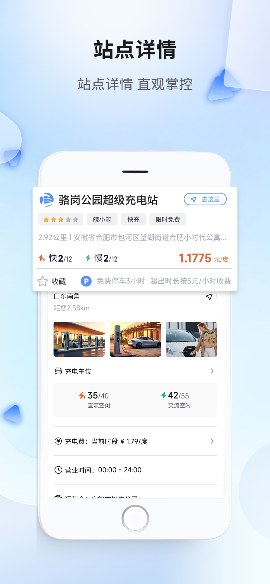 安徽充換電官方APP