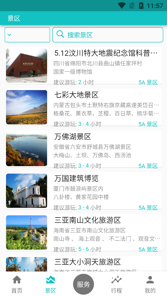 自駕甄行新版APP
