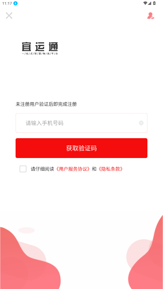 宜運通（聯(lián)運-車）App最新手機版