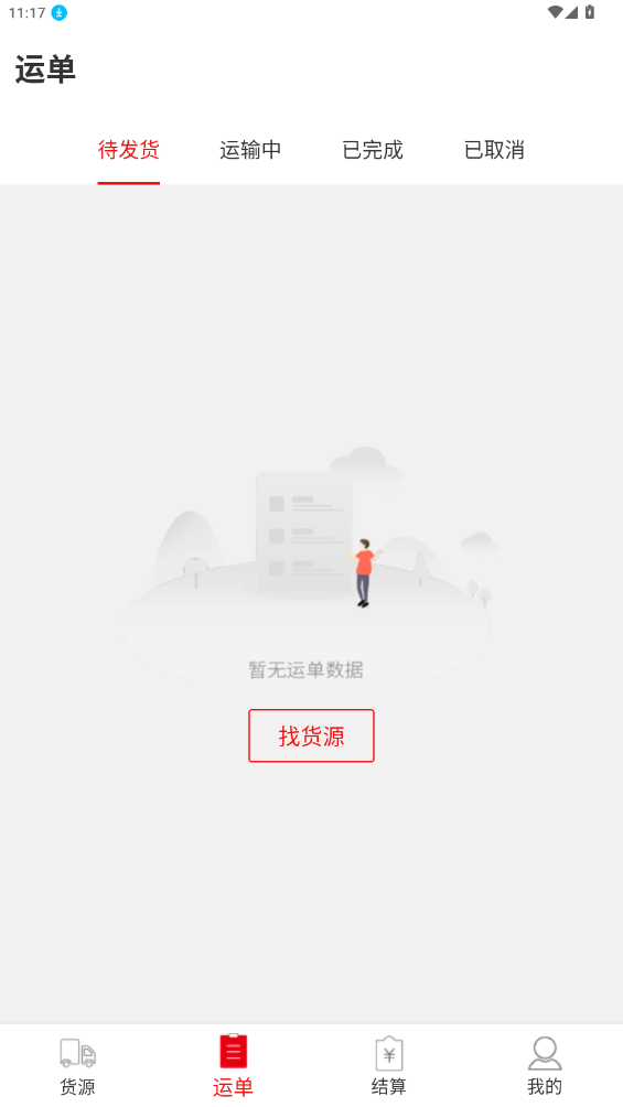 宜運通（聯(lián)運-車）App最新手機版