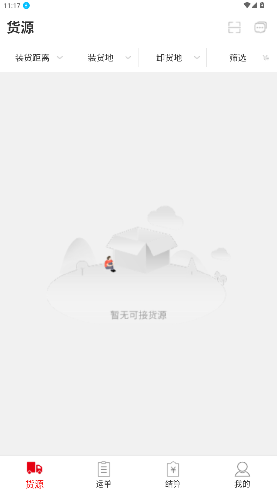 宜運通（聯(lián)運-車）App最新手機版