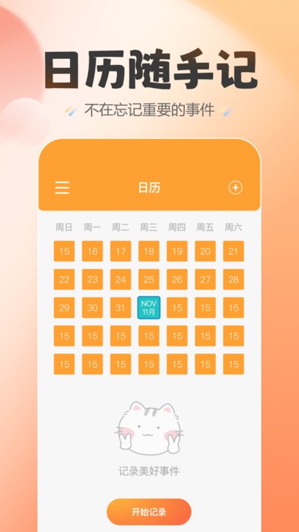 喵喵紀(jì)念日手游安卓版