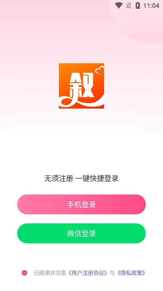 約敘交友官方版