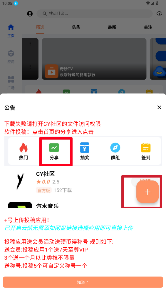 椰子社區(qū)app新版本