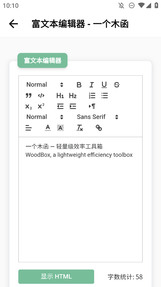 微荷工具箱安卓APP