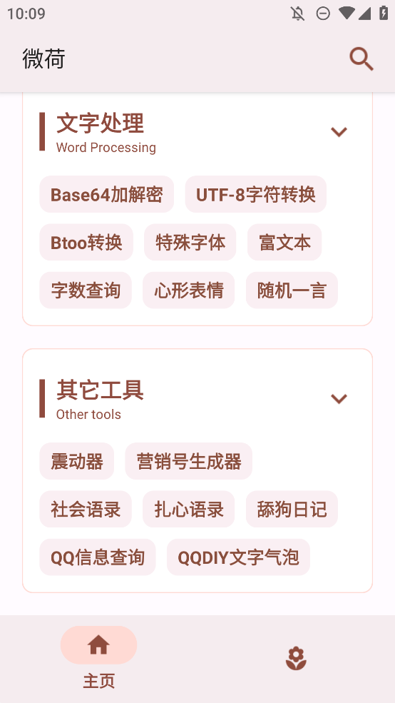 微荷工具箱安卓APP