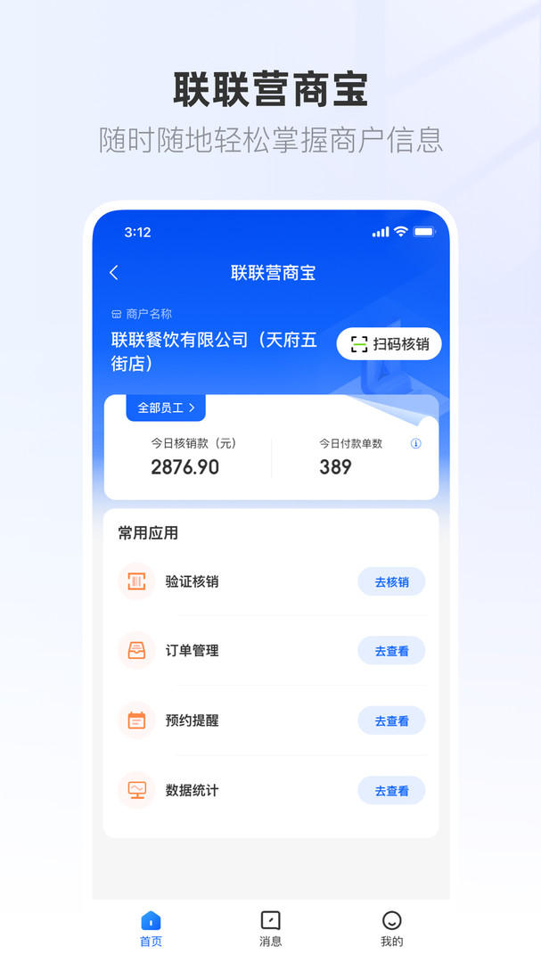 聯(lián)聯(lián)營(yíng)商寶最新版本