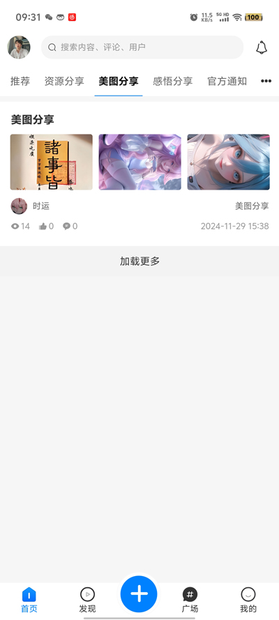 云霧社區(qū)官方版