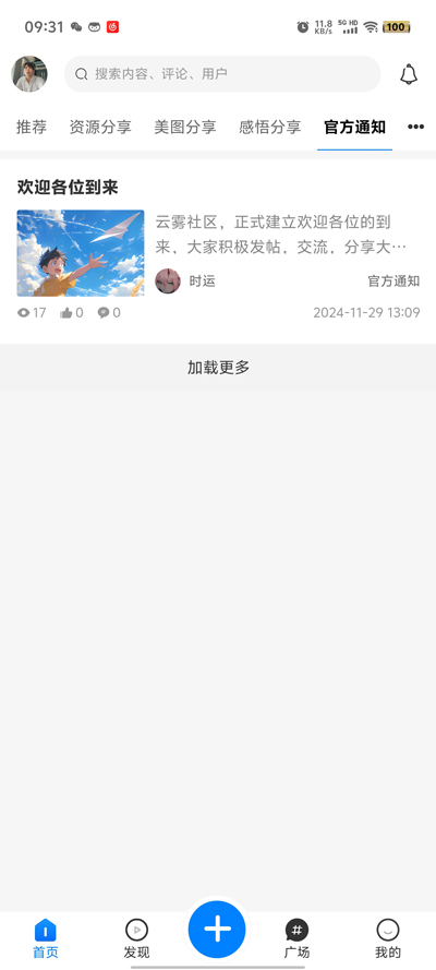 云霧社區(qū)官方版