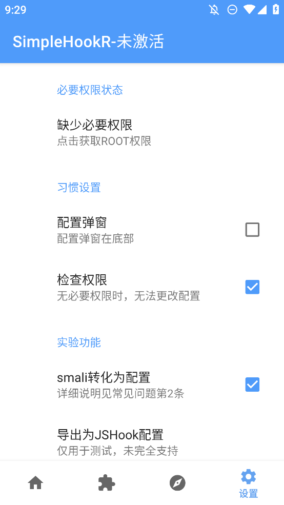SimpleHookR模塊安卓APP