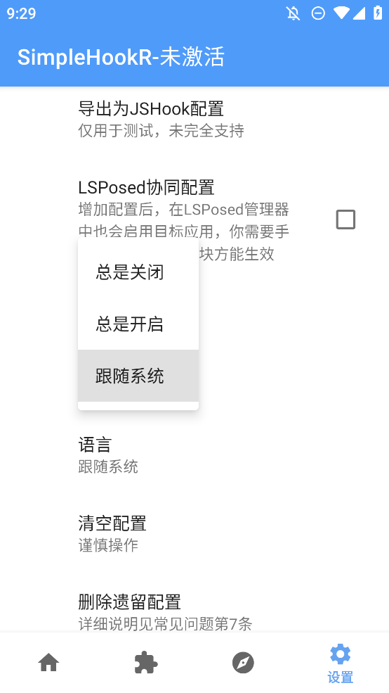 SimpleHookR模塊安卓APP