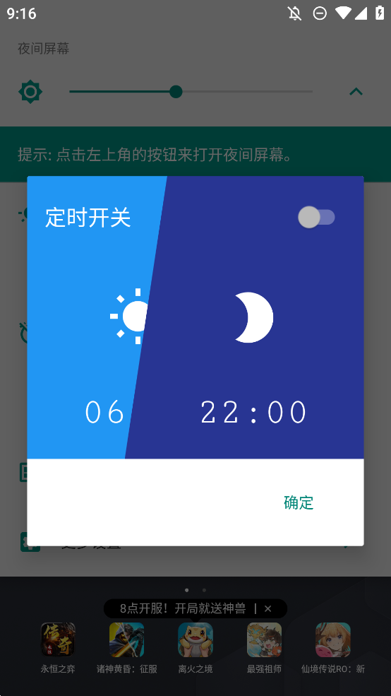 夜間模式屏幕應(yīng)用安卓版