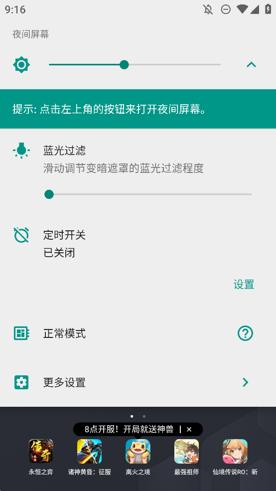 夜間模式屏幕應(yīng)用安卓版