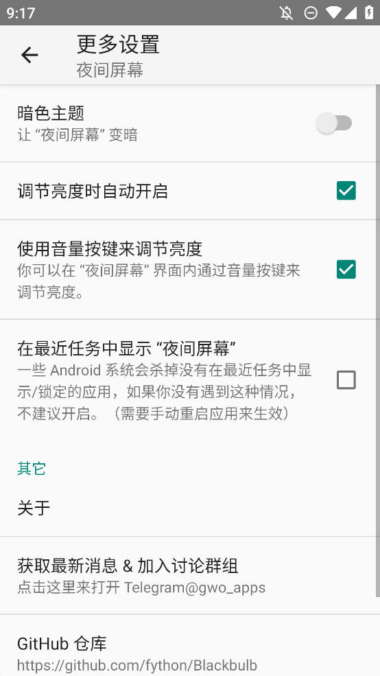 夜間模式屏幕應(yīng)用安卓版