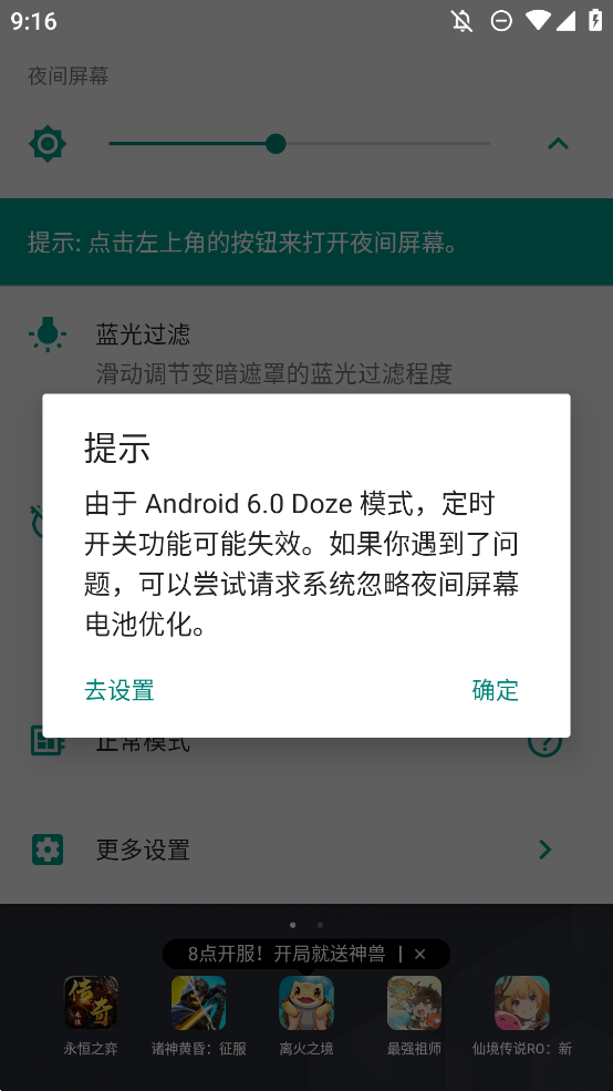夜間模式屏幕應(yīng)用安卓版