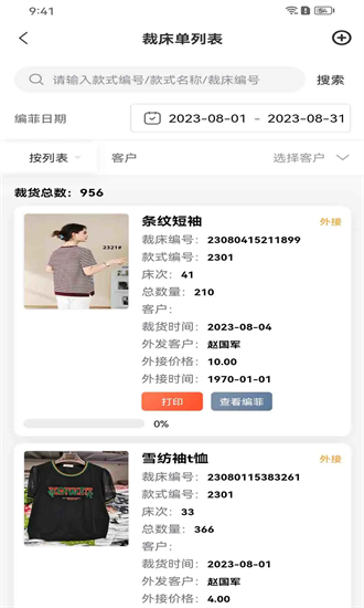 衣工廠APP安卓版