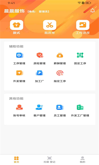 衣工廠APP安卓版