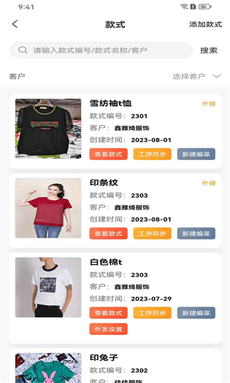 衣工廠APP安卓版