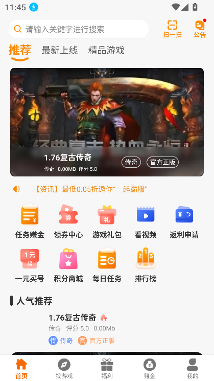 一起霸服APP新版