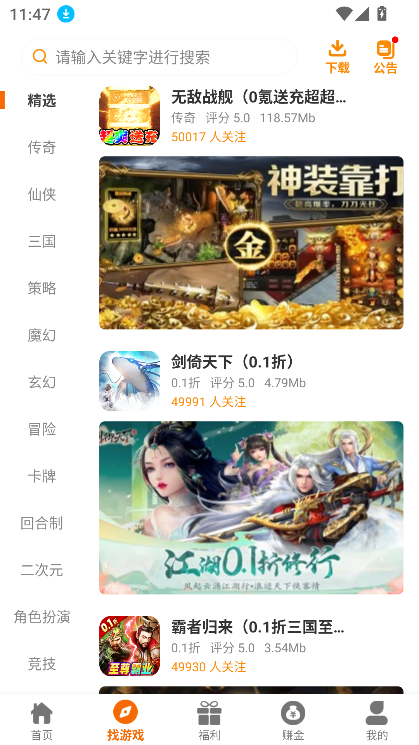 一起霸服APP新版