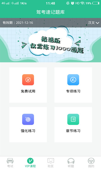 最新準駕考題庫app