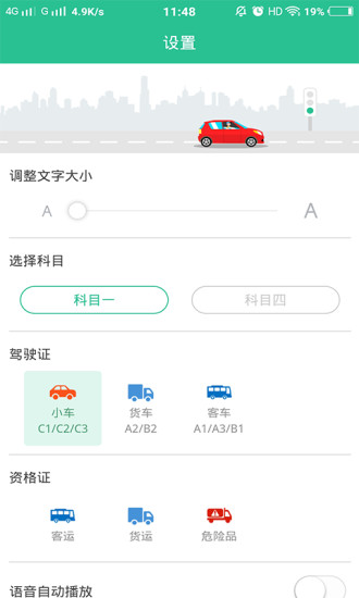 最新準駕考題庫app