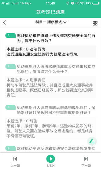 最新準駕考題庫app