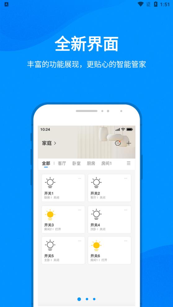 敏智家App新版
