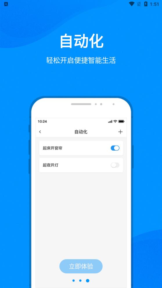 敏智家App新版