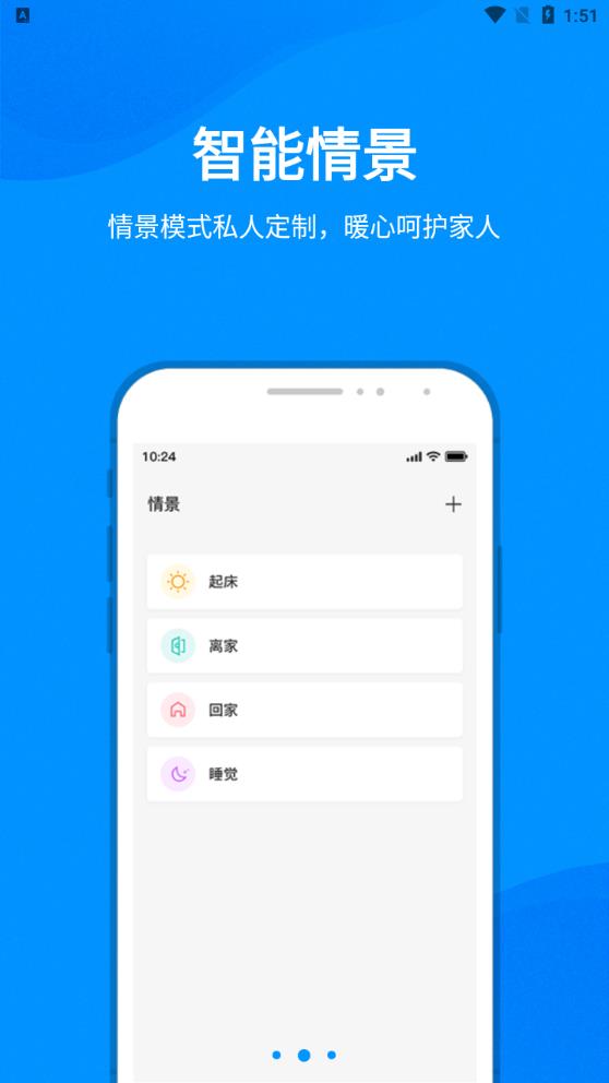敏智家App新版