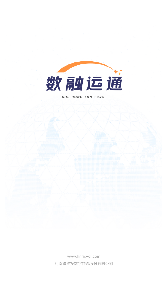 數(shù)融運(yùn)通APP新版