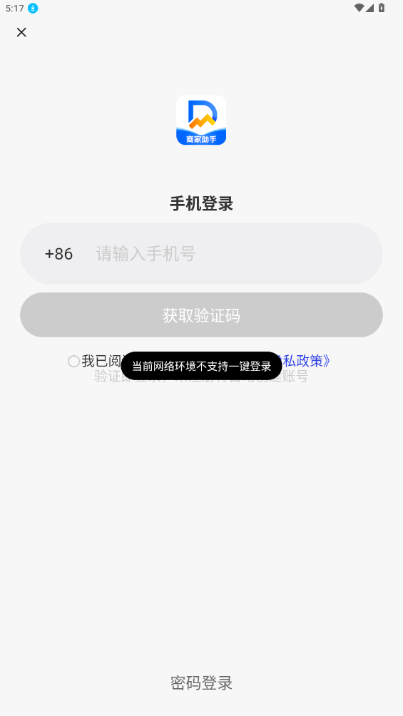 抖東家商家版最新版本