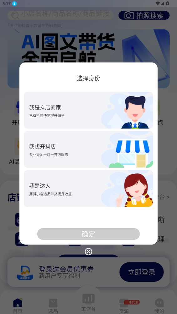 抖東家商家版最新版本