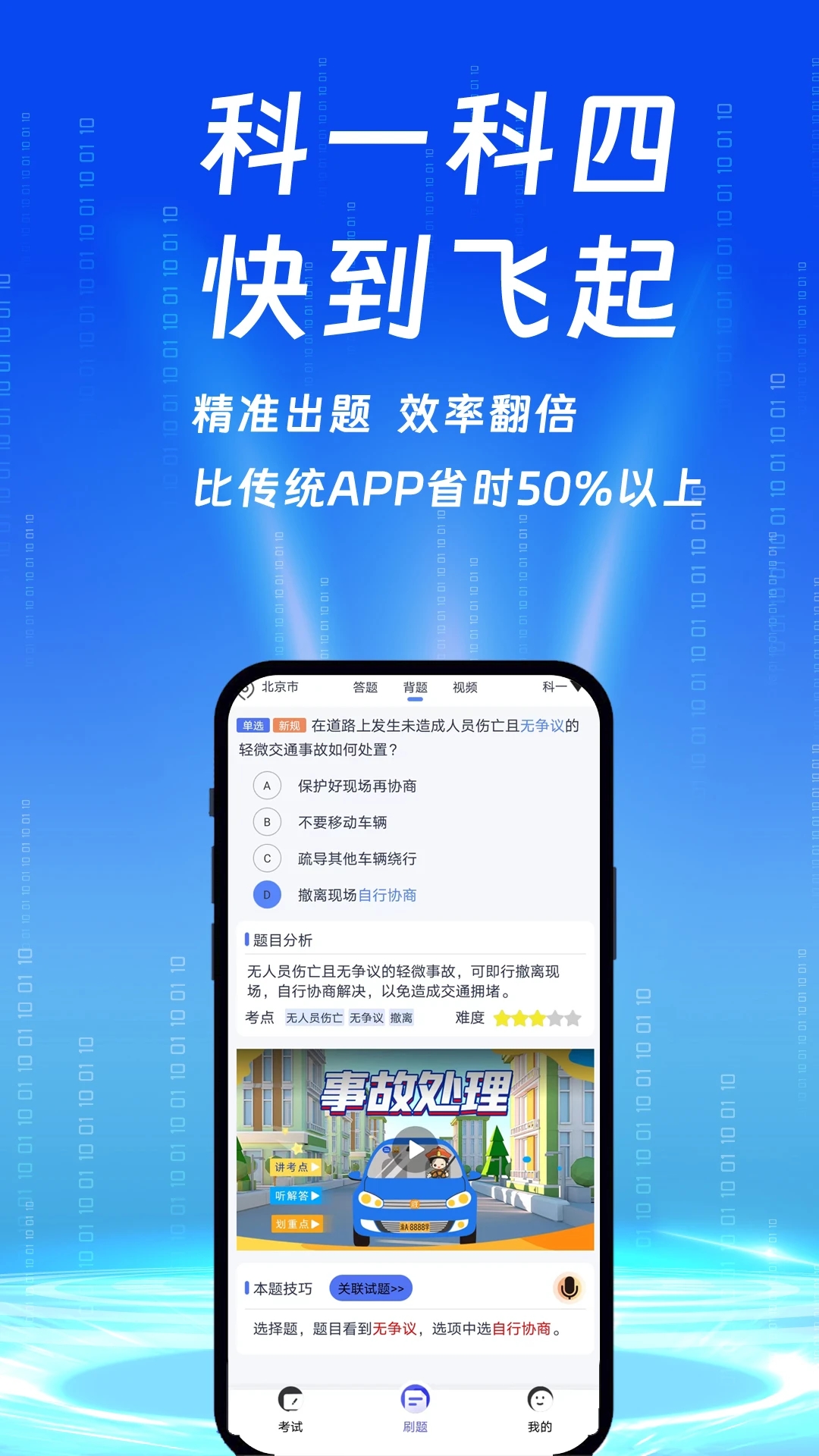 朕學(xué)車App新版本