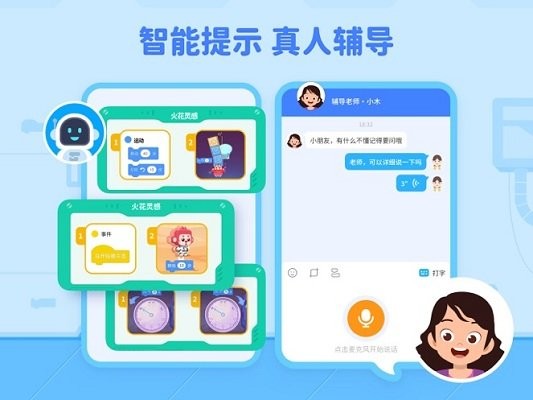 火花編程官方版